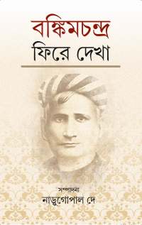 BANKIMCHANDRA PHIRE DEKHA